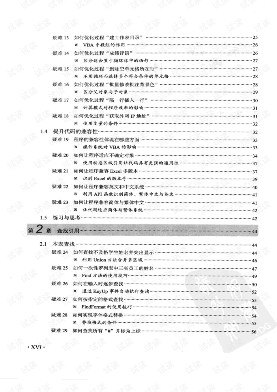 2024年11月23日 第19页