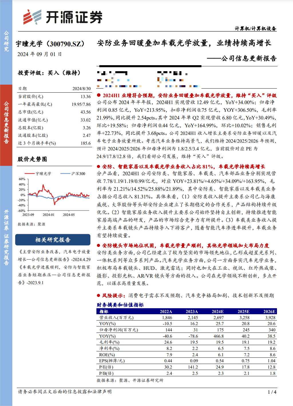 2024年11月2日 第7页