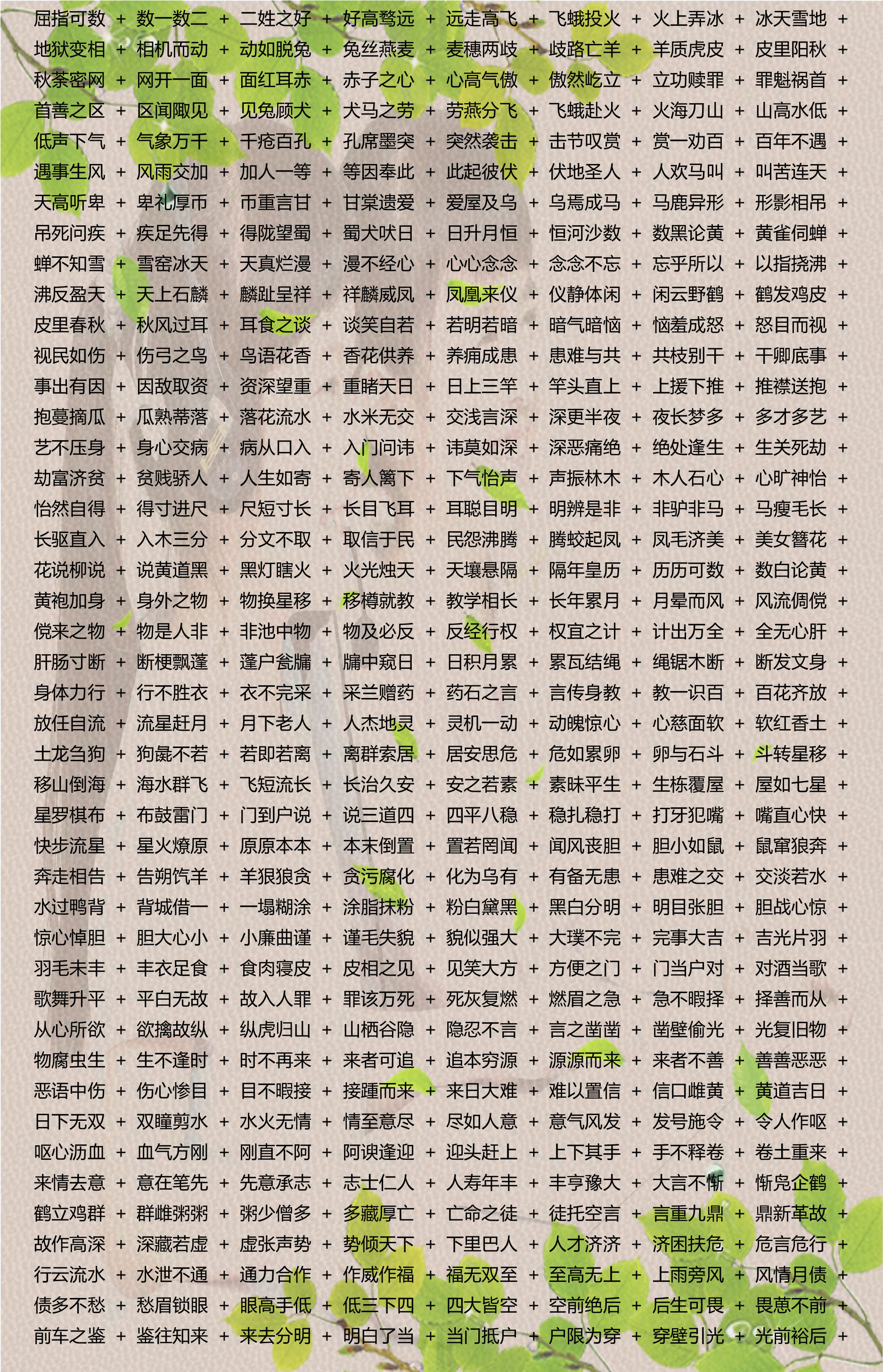 新澳门历史所有记录大全,确保成语解释落实的问题_3DM36.40.79