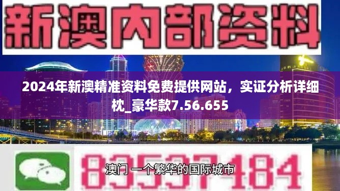 新澳精准资料免费提供网,端庄解答解释落实_感受版87.38.3