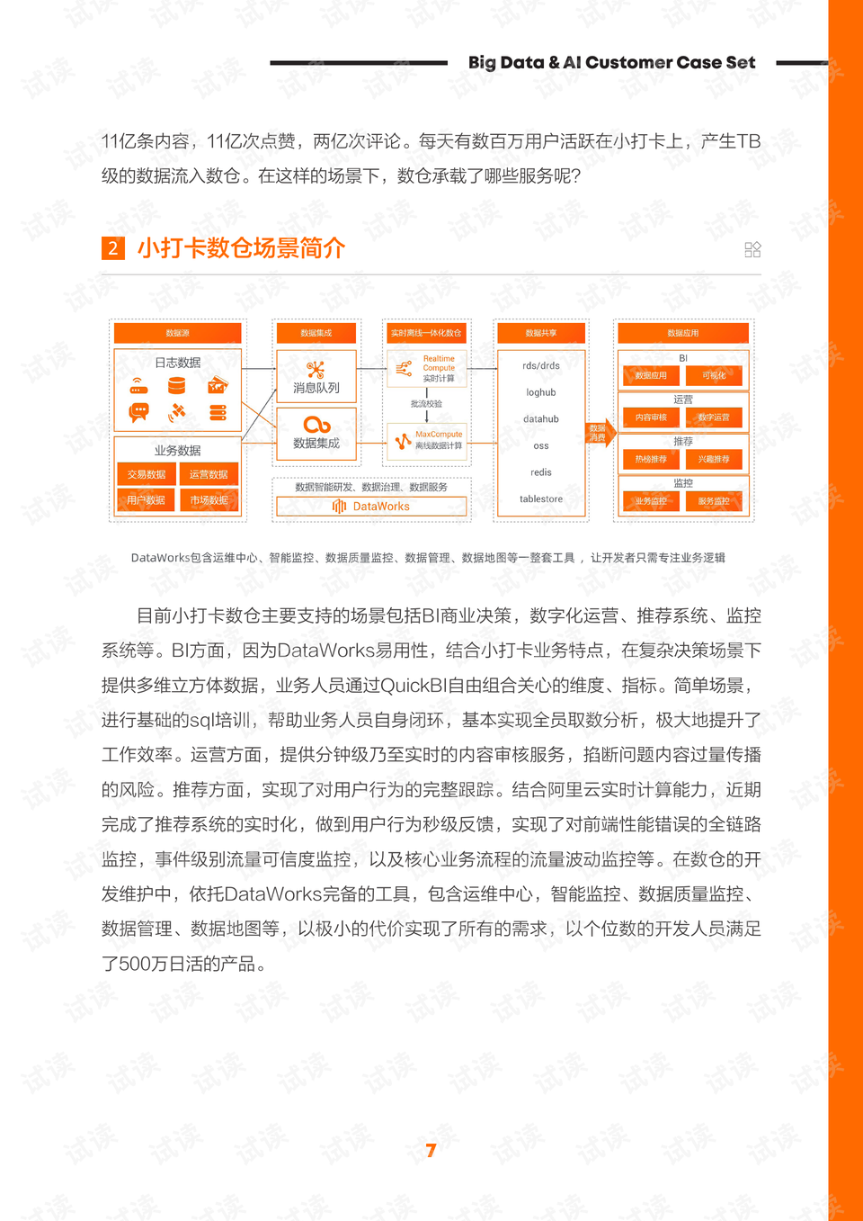 澳门第260期最有可能出什么,试验解答解释落实_订阅版16.55.16