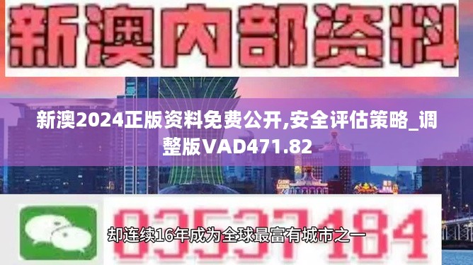 2024新奥免费资料网站,极速解答解释落实_内含版3.41.97